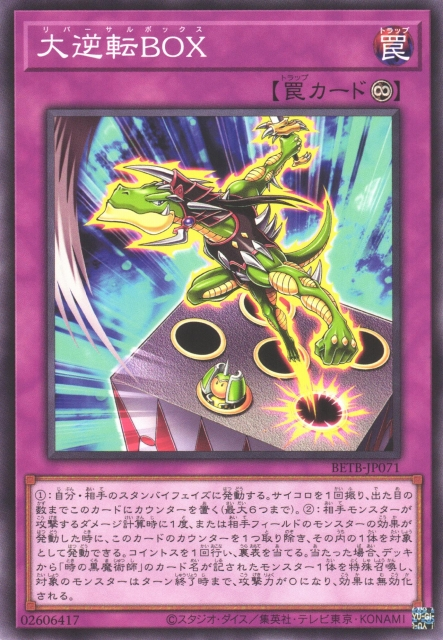 BETB-JP071 大逆轉BOX