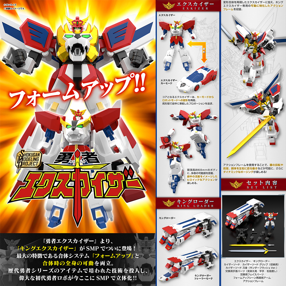 (預訂訂金 $200) (總價 $443) Bandai SMP [Shokugan Modeling Project] 勇者凱撒 王者艾克斯凱撒 食玩 (行版) Brave Exkaiser