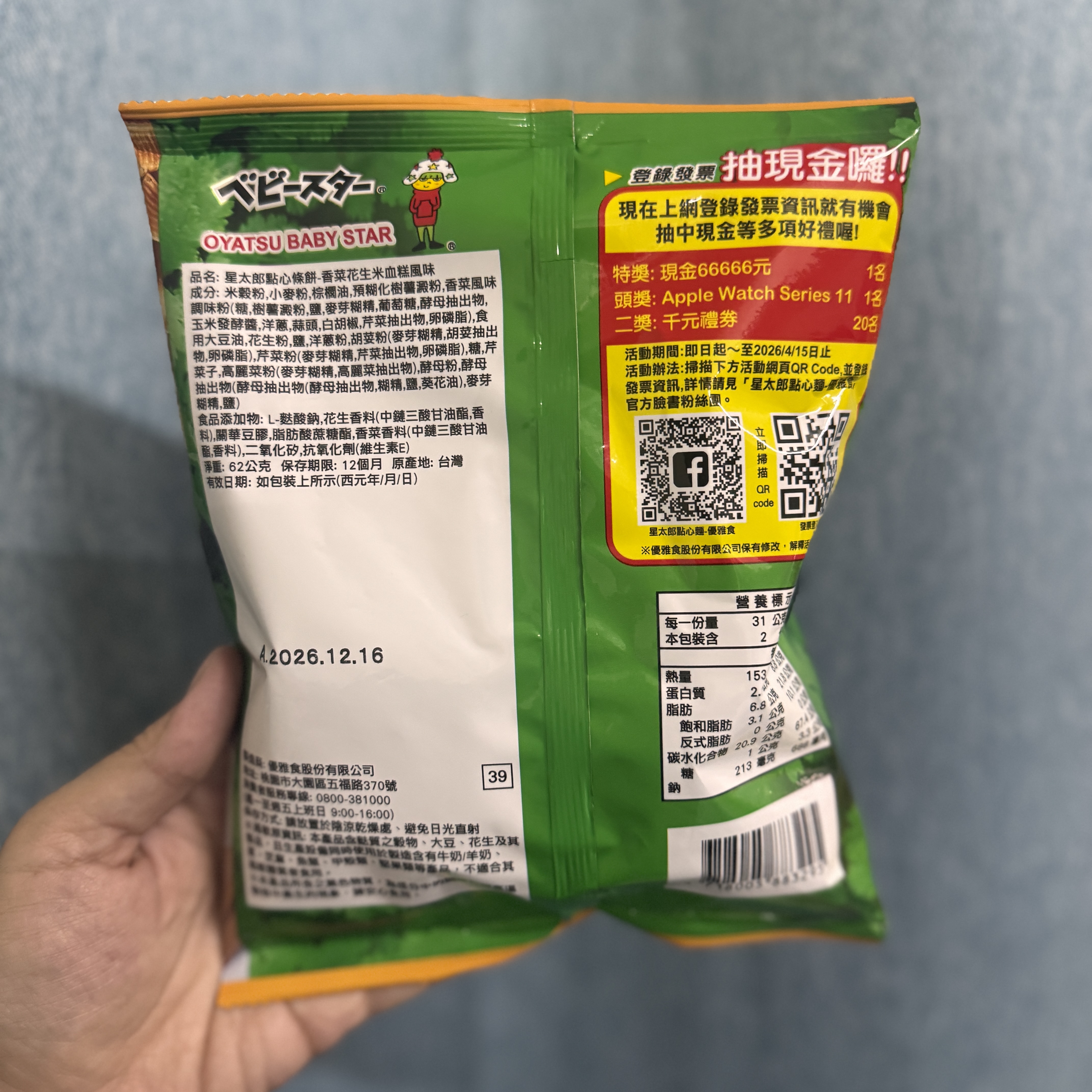 TA35【星太郎】點心條餅 - 香菜花生米血糕風味 (62g) 五辛素