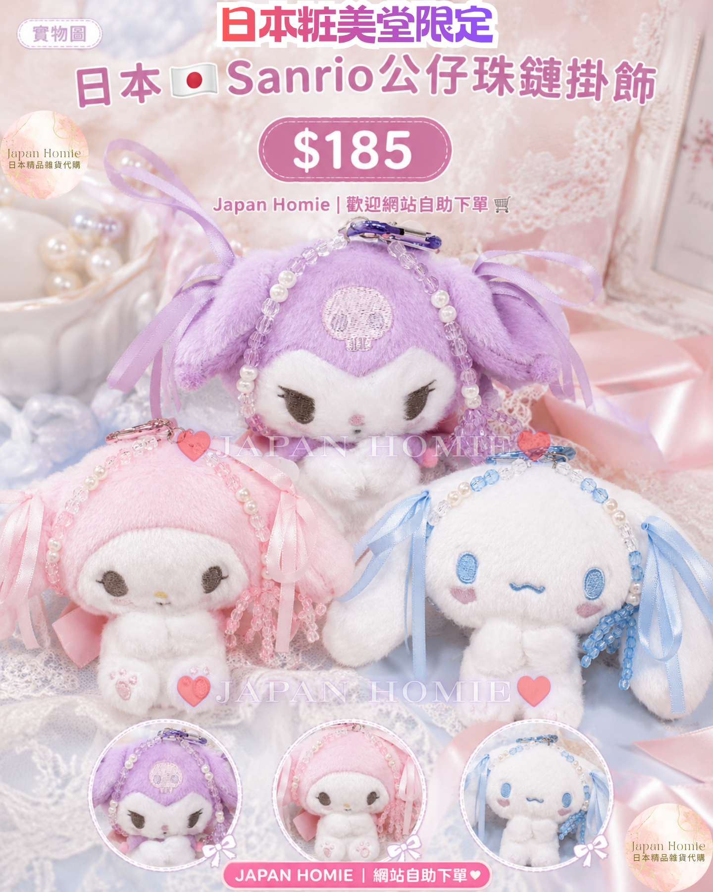 現貨 | 日本 Kuromi 愛心扣淡色蝴蝶結公仔 粧美堂限定