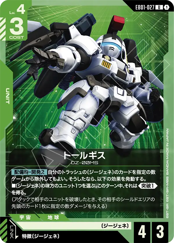 EB01-027 托爾吉斯 U