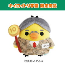 鬆弛熊 小雞 公仔｜現貨