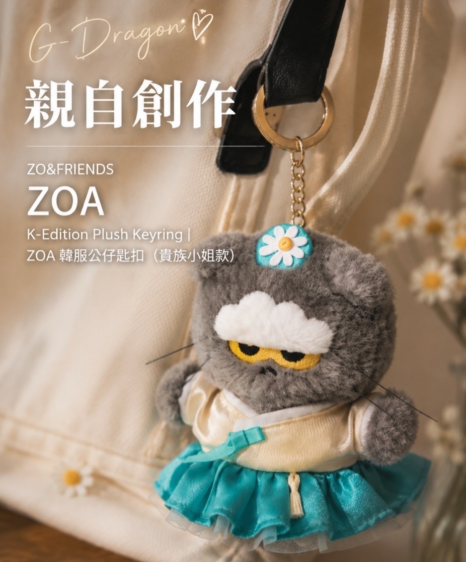 🌸ZO&FRIENDS ZOA K-Edition Plush Keyring | ZOA 韓服公仔匙扣（書生款）G-Dragon 親自創作