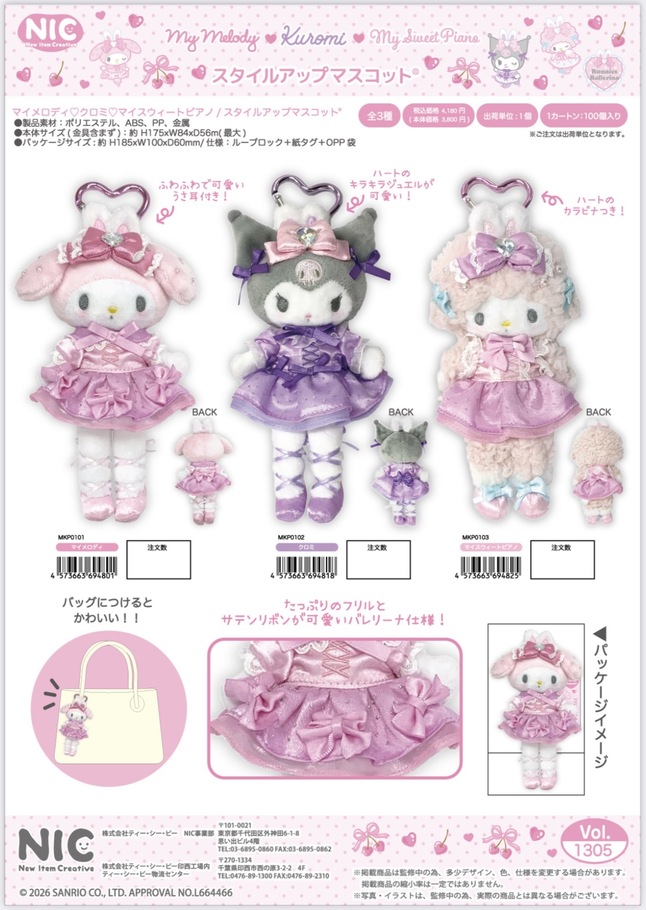 （約6月中旬到貨）🎌日本直送🎌 Sanrio Bunnies Ballerina 兔仔芭蕾舞造型長腿公仔掛飾系列💕