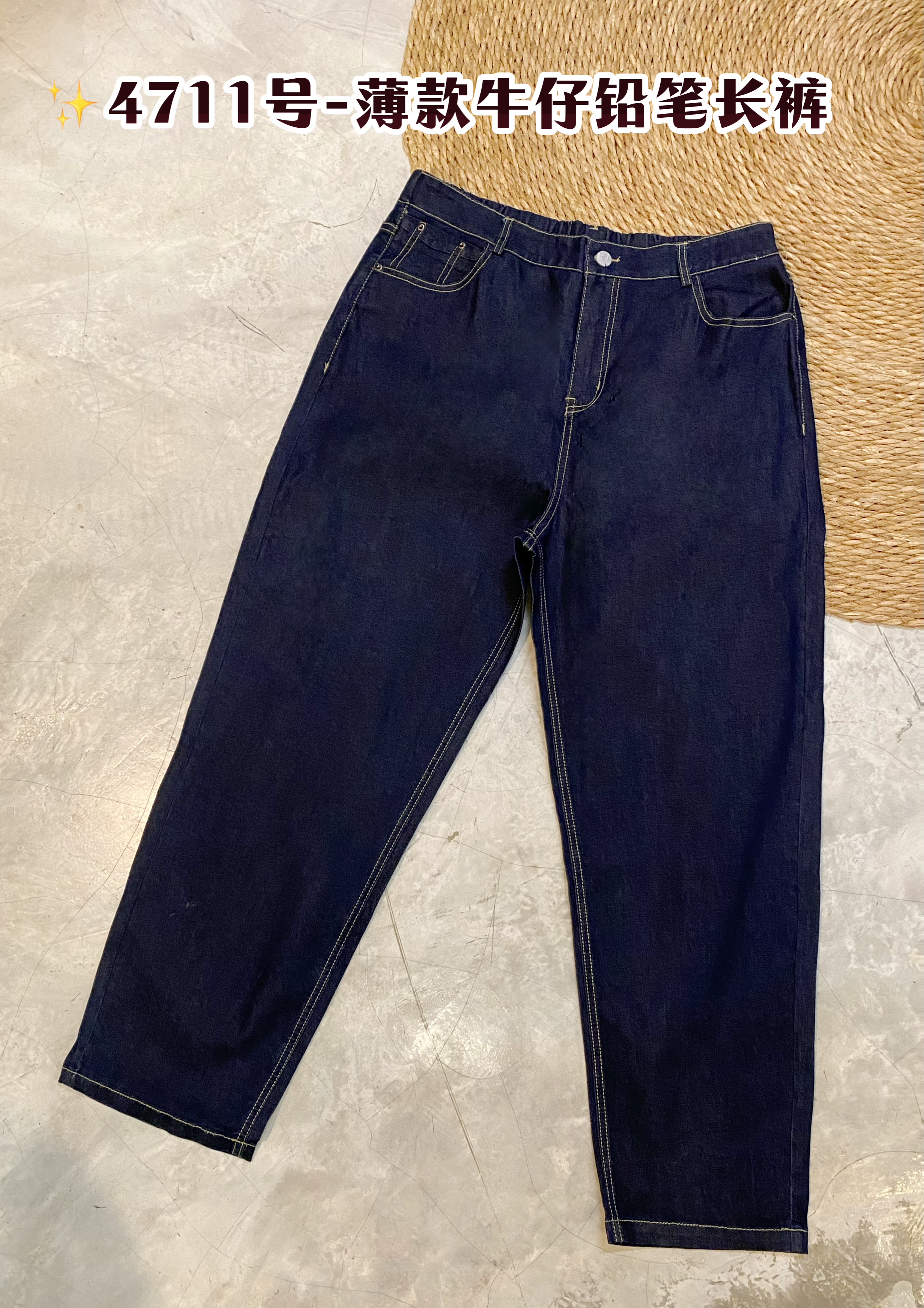 ✨4711号-薄款牛仔铅笔长裤