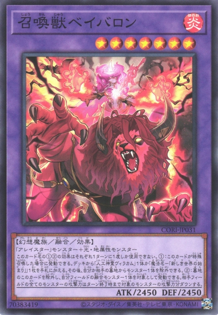 CORI-JP031 召喚獸 貝巴隆