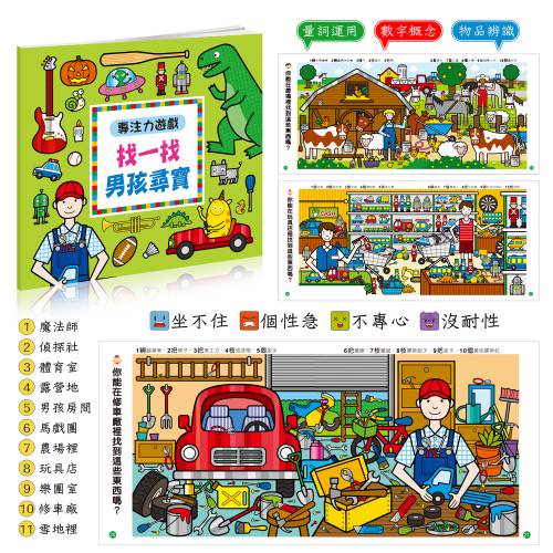 酷樂 專注力遊戲(全套共14冊)