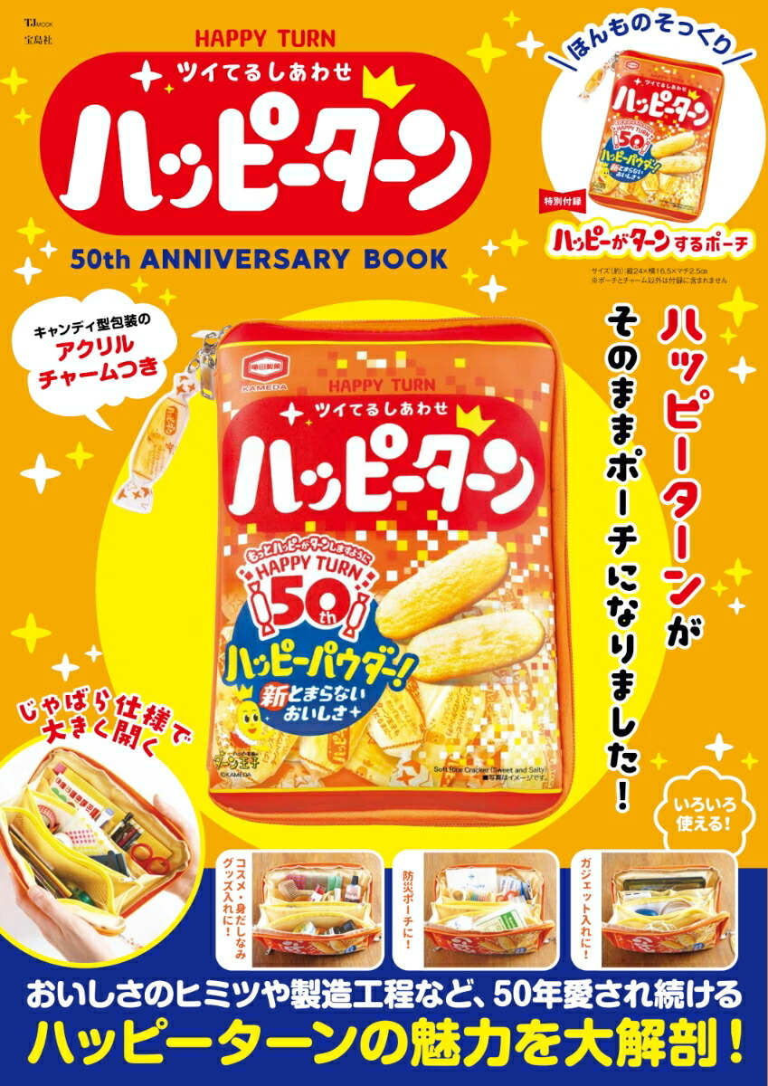 🎀【預訂】HAPPY TURN 50th ANNIVERSARY BOOK 