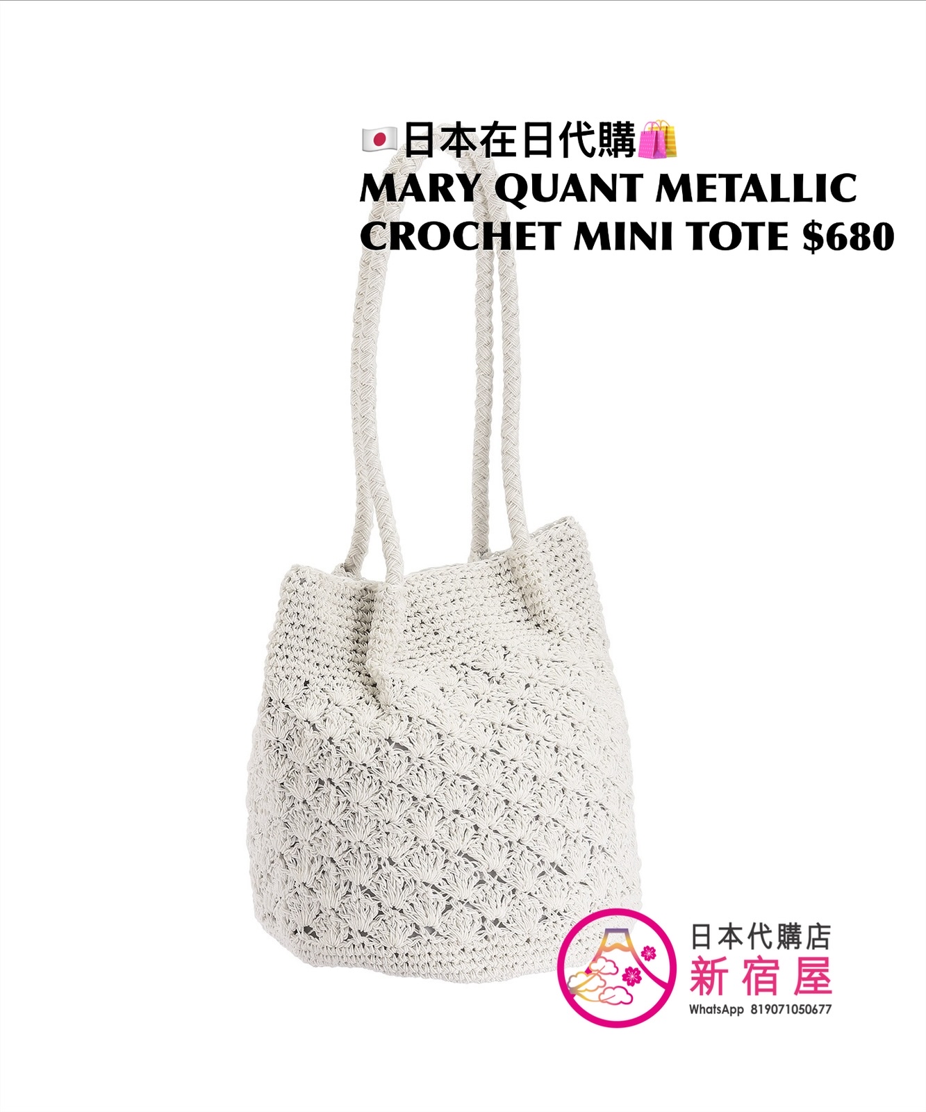 MARY QUANT METALLIC  CROCHET MINI TOTE