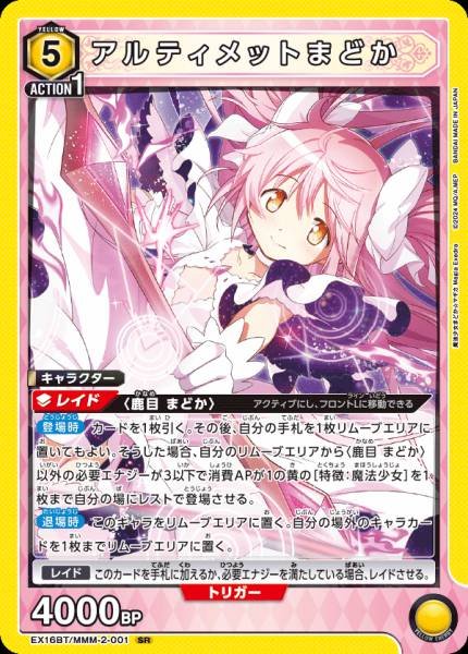 Union Arena TCG Puella Magi Madoka Magica - EX16BT/MMM-2-001 (SR)