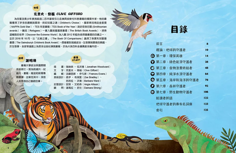 和平 極度地球：搶救七大生態浩劫危機，出動！