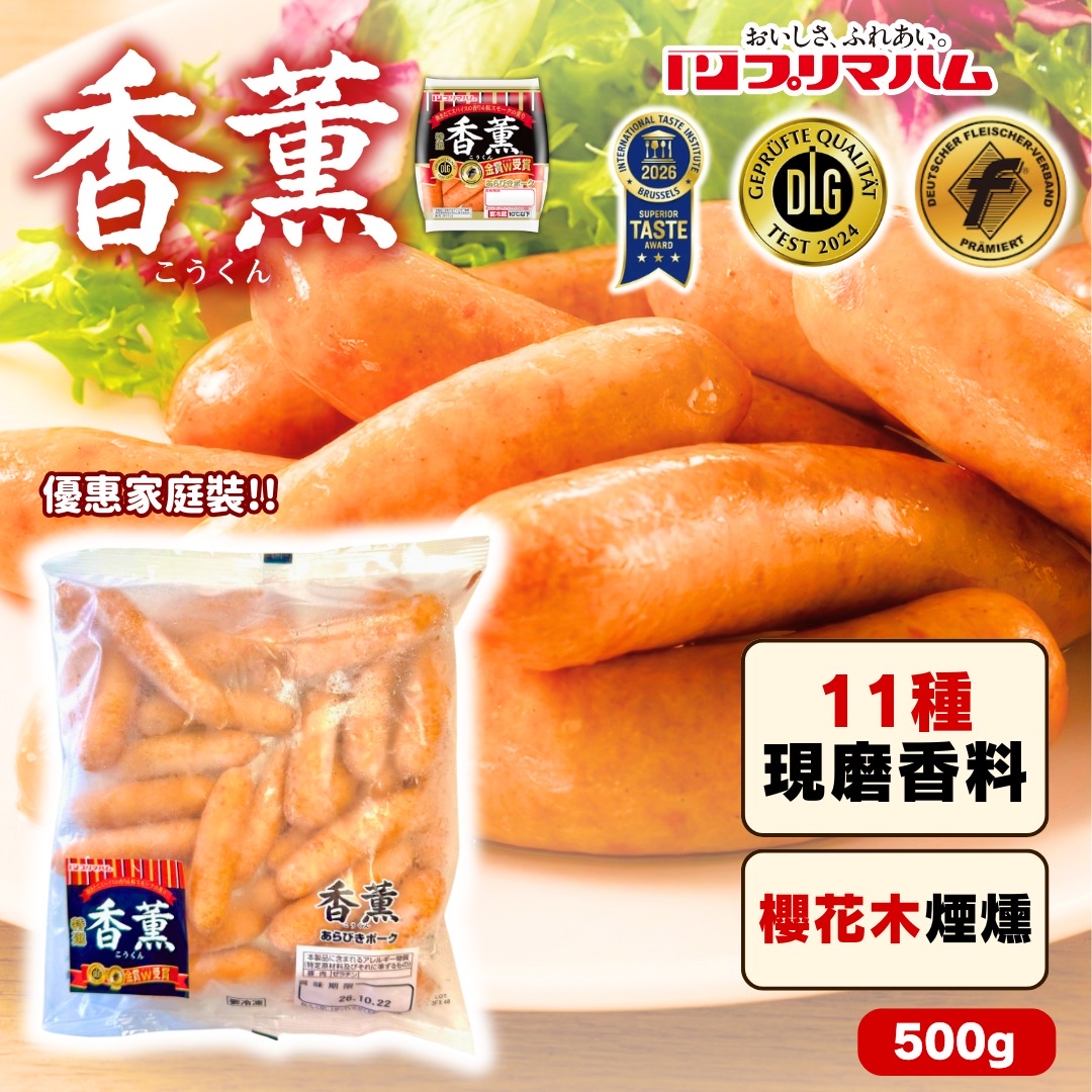 日本特選香薫豬肉腸（500g）