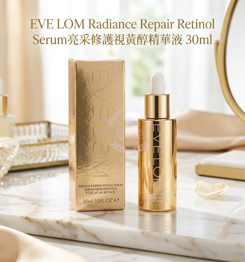 EVE LOM Radiance Repair Retinol Serum亮采修護視黃醇精華液 30ml