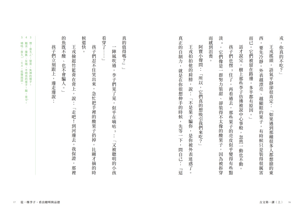 親子天下 古文第一課：詩佳老師給青少年的20堂會考古文閱讀與SEL成長課（一套2冊）