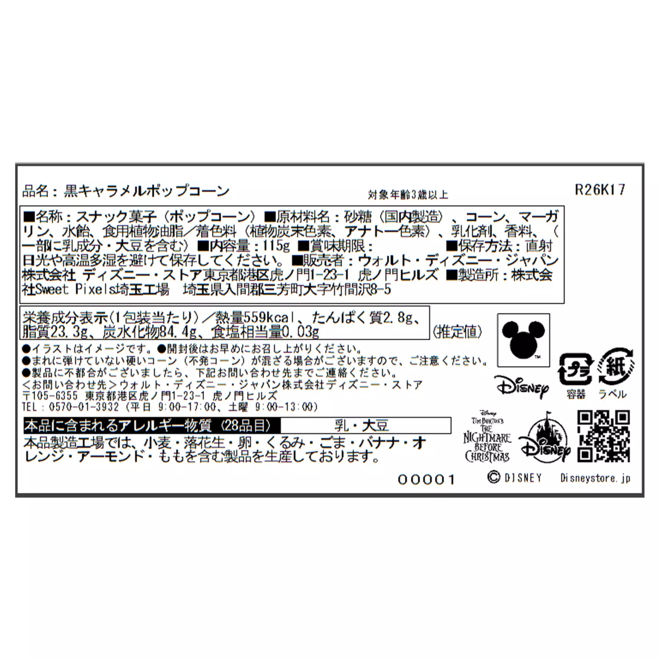 🌸 【預訂】jack Popcorn <Black Caramel> - BLACK STYLE