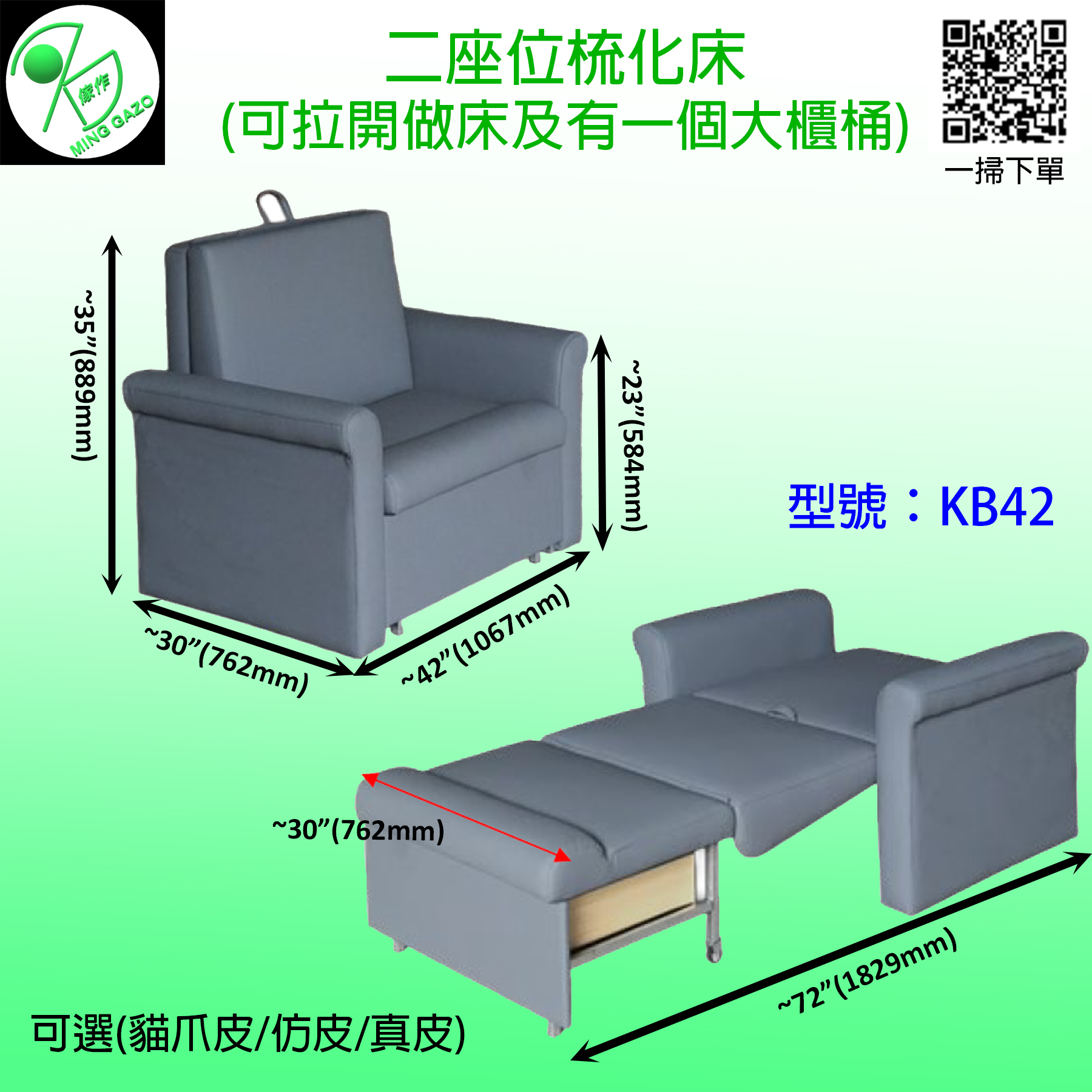 二座位有扶手梳化床(型號:KB42/KB48)