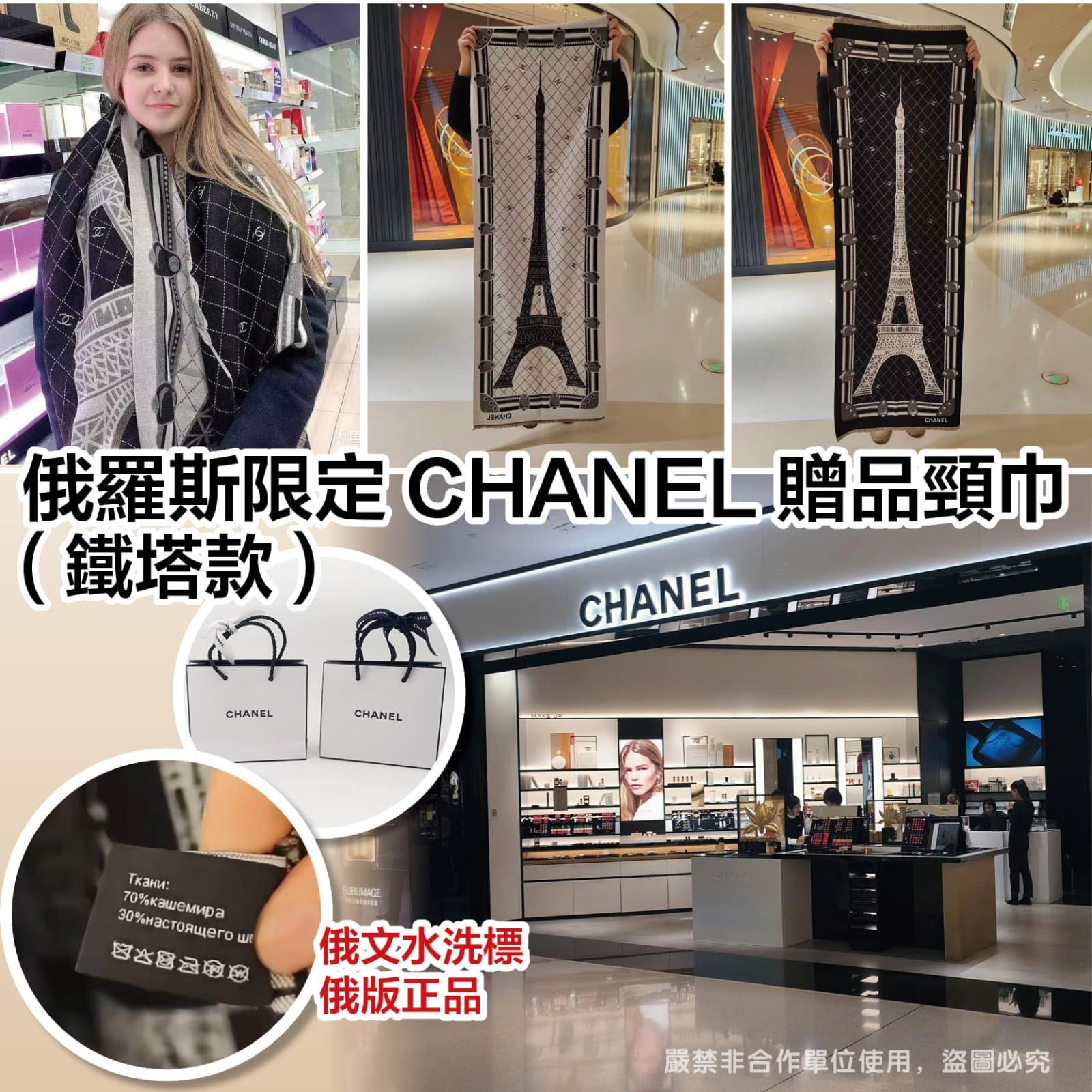 【現貨】🇷🇺俄羅斯直送‼️CHANEL Beauty VIP贈品頸巾 💯正品