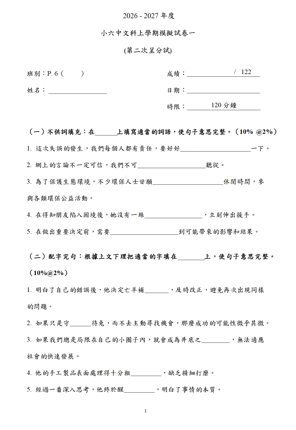 小六中英數三科模擬試卷75套 (1650頁)