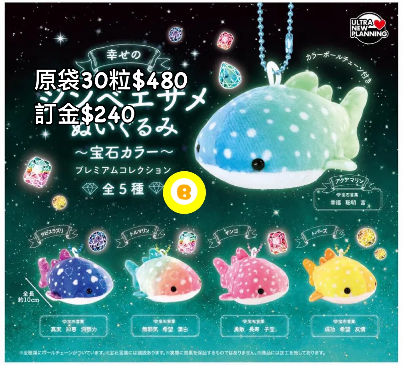 Preorder預訂7/2026年鯨魚公仔扭蛋原袋30粒