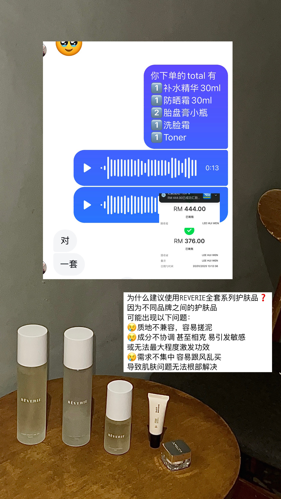 REVERIE 正装护肤四件套