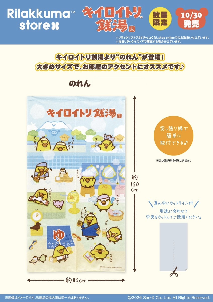 日本限定 小雞POPUP店 之小雞錢湯 - 門簾(全1款)