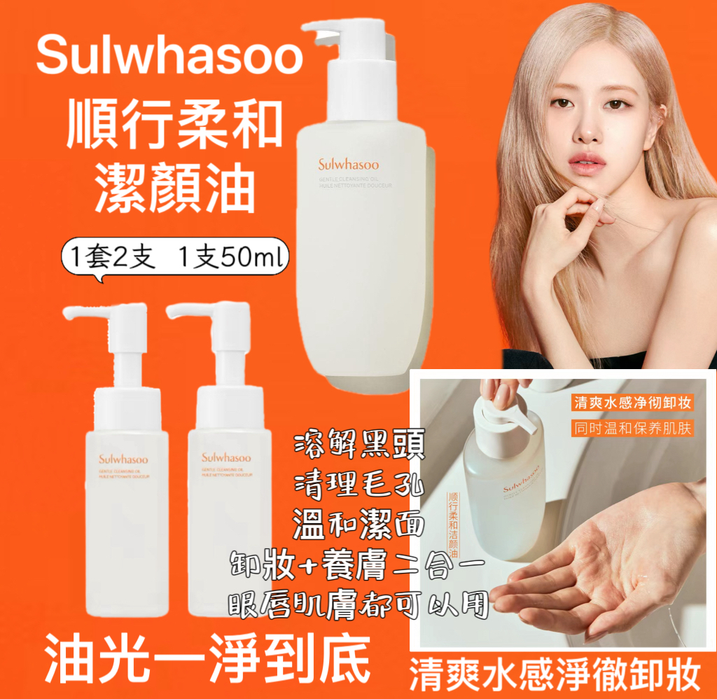 【預訂】韓國雪花秀順行卸妝油50ml(1套2支)