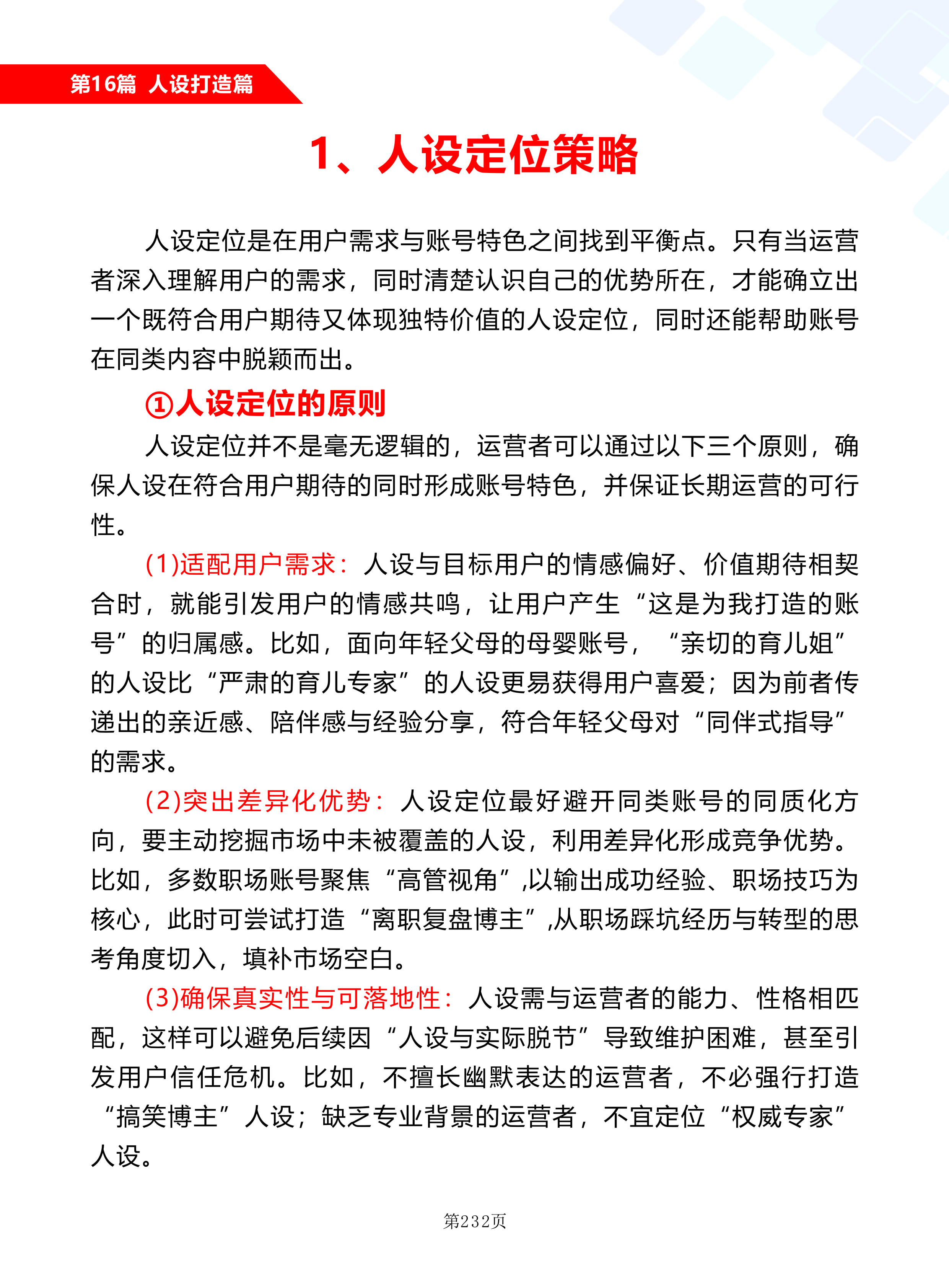 最新版本零基礎短視頻視頻號書