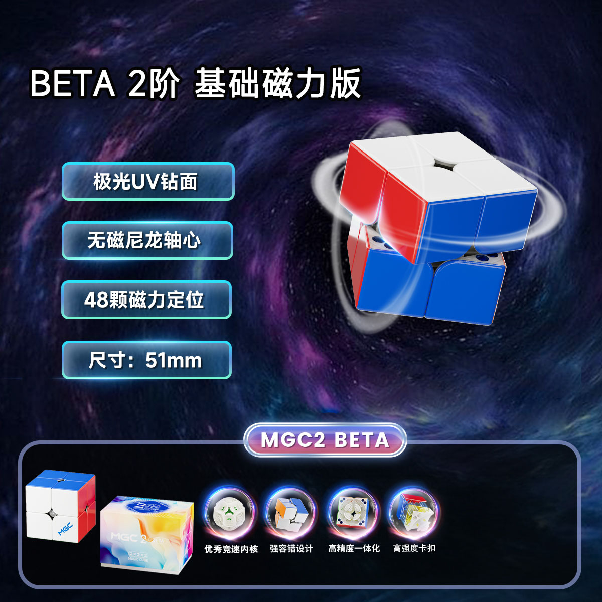 永駿 MGC2 BETA 2x2 磁力扭計骰