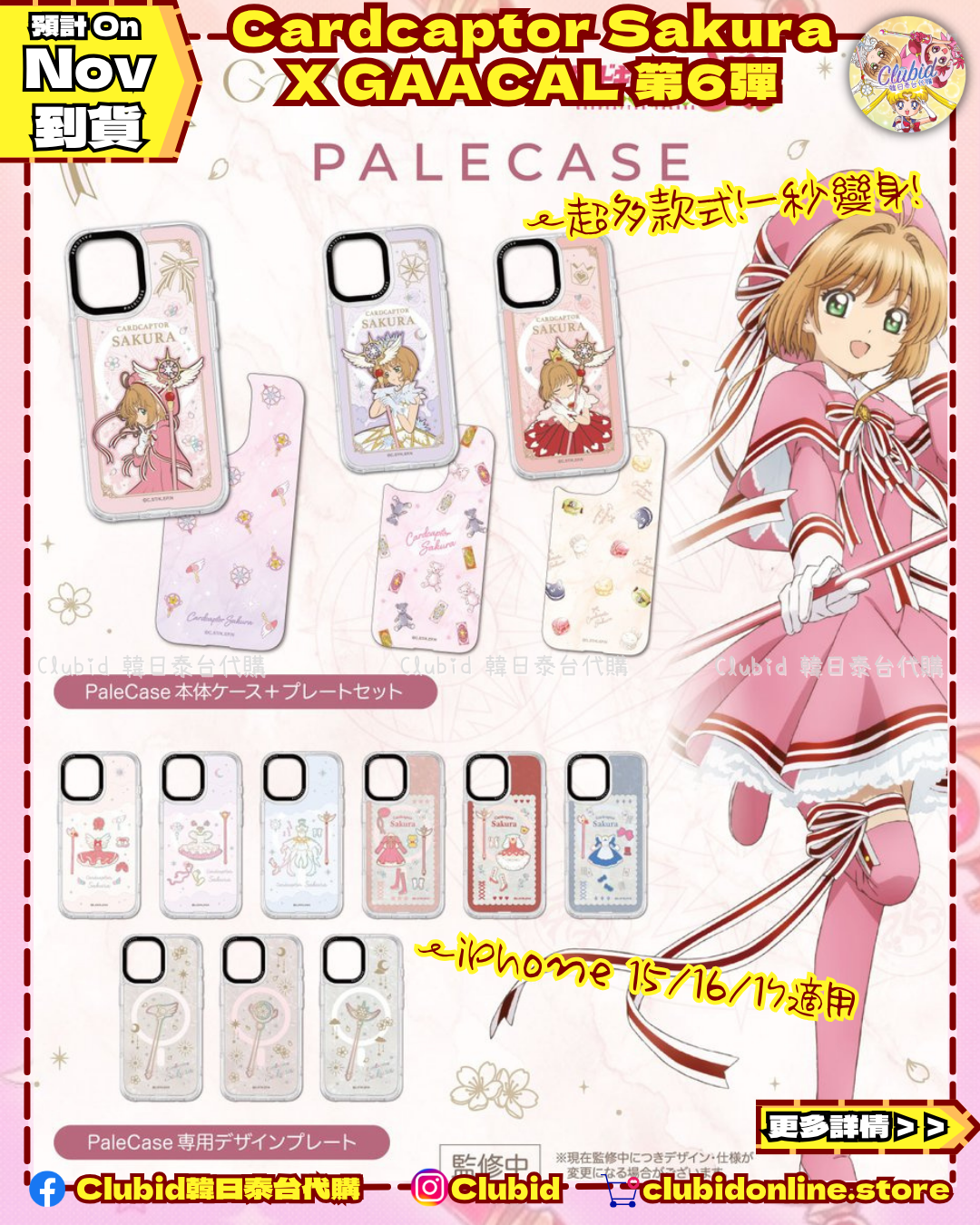 《Pre-Order》Pale Case Set A｜GAACAL X Cardcatpor Sakura 第六彈 (26SK113-P）
