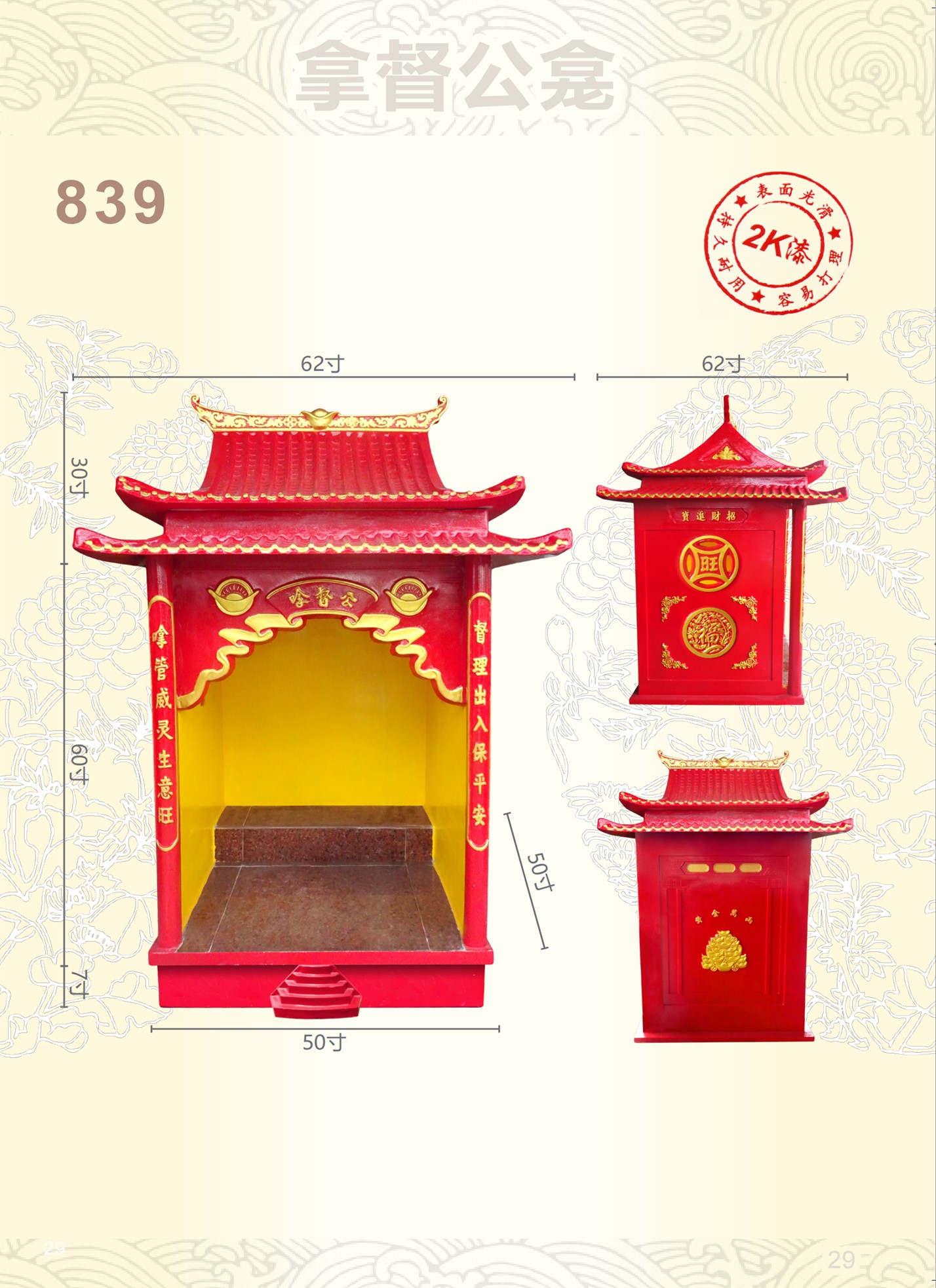 拿督公屋系列-ITEM NO:839