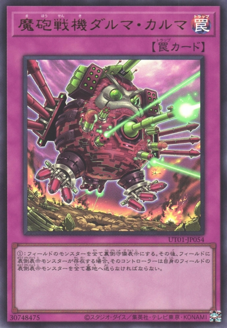UT01-JP054 魔砲戰機 達摩業力