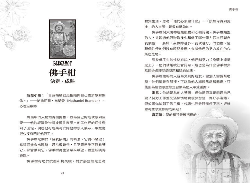 精油直覺卡