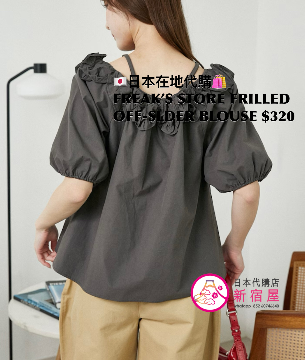 FREAK’S STORE FRILLED OFF-SHOULDER BLOUSE