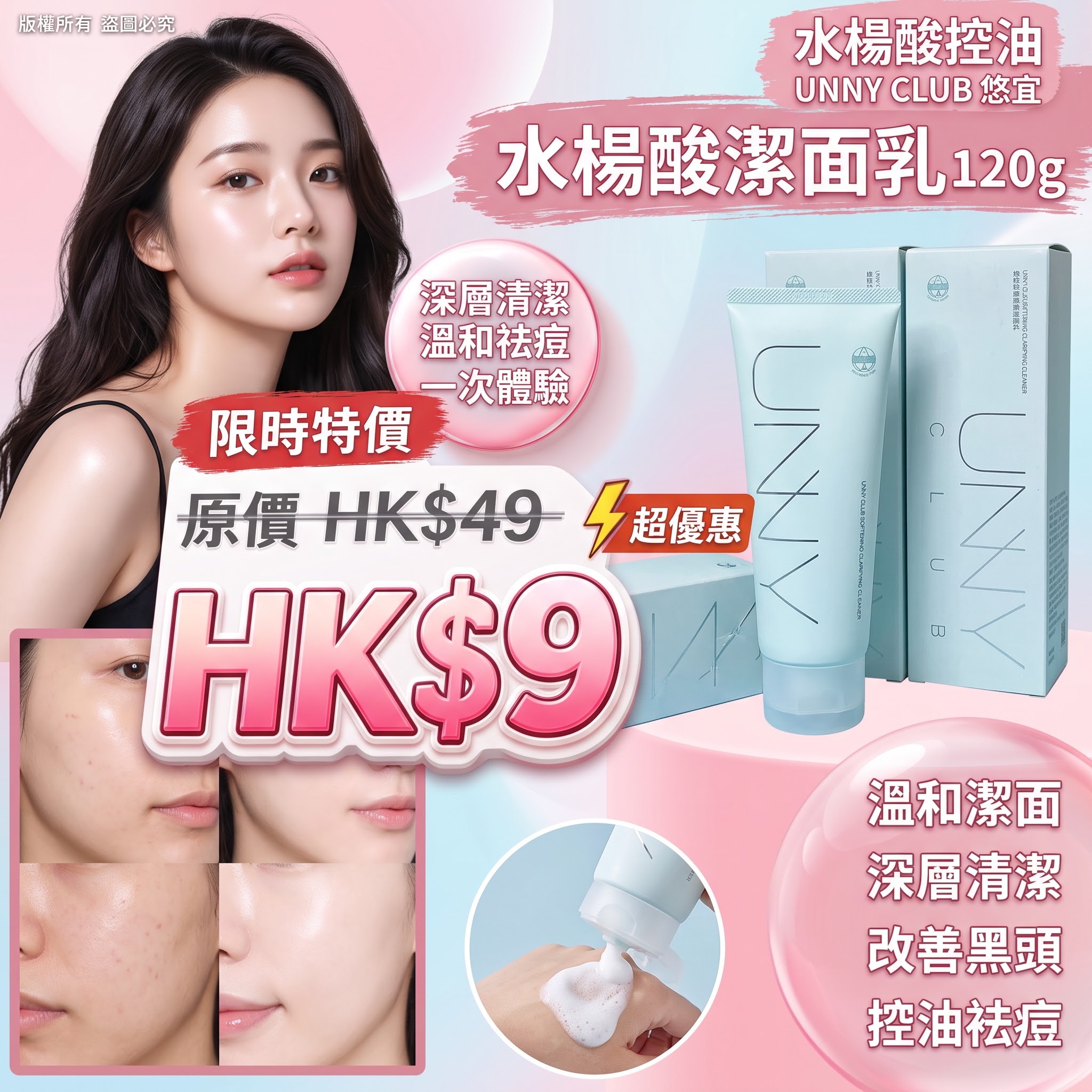 UNNY CLUB 水楊酸潔面乳｜120g