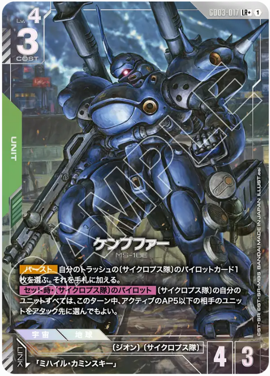 Japanese Version TCG Gundam Card Game - GD03-017 (LR+) Kämpfer