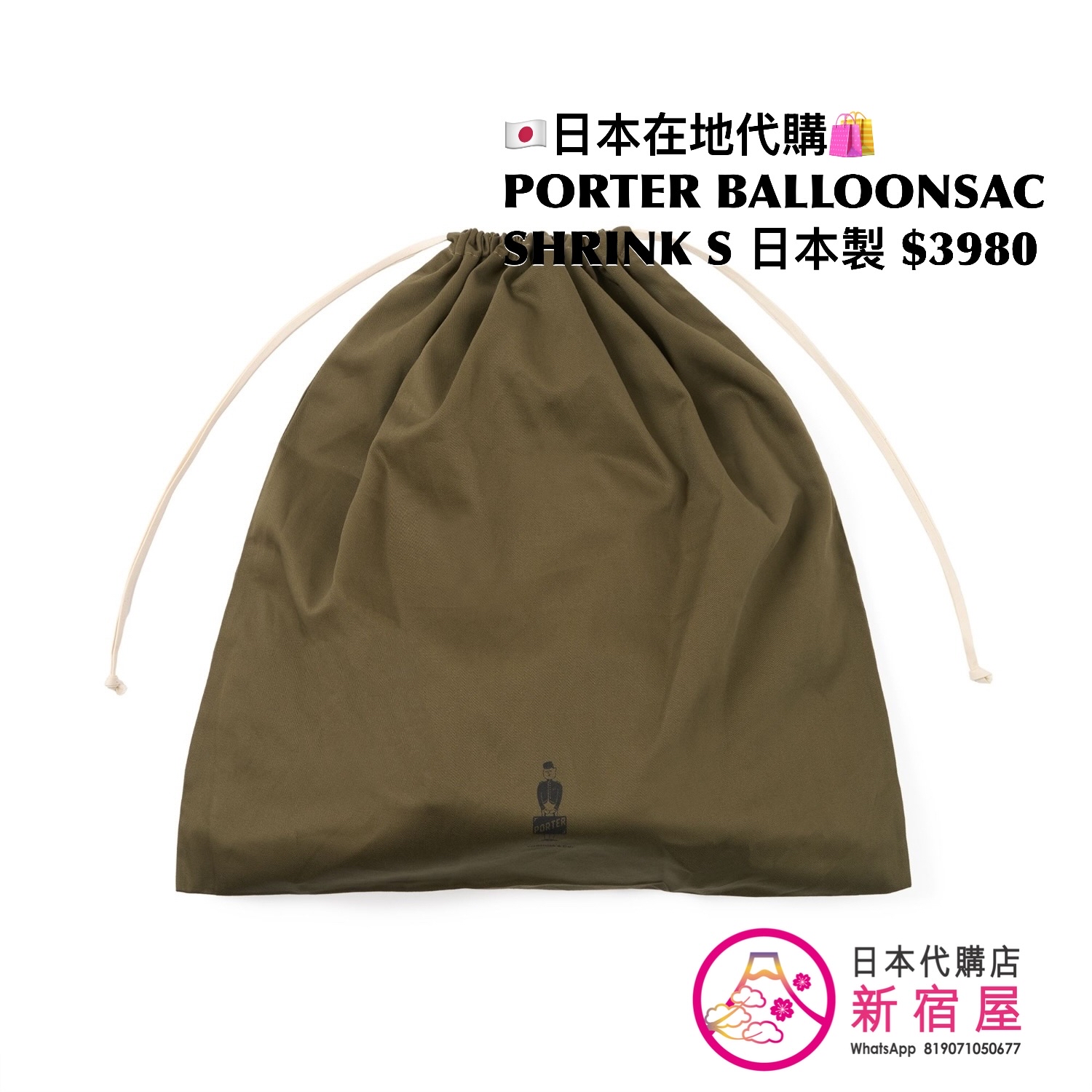 PORTER BALLOONSAC SHRINK S