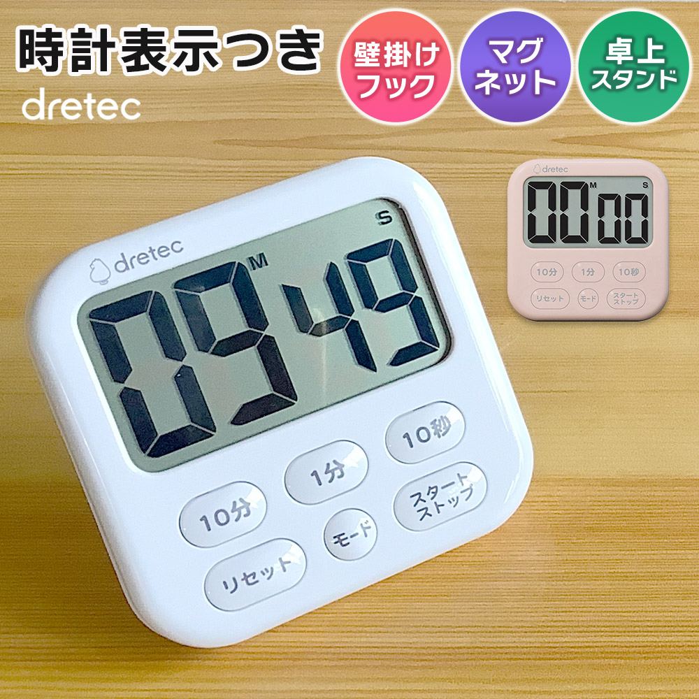 🔥🔥【日本直送《DRETEC》大畫面時鐘功能多用途計時器】