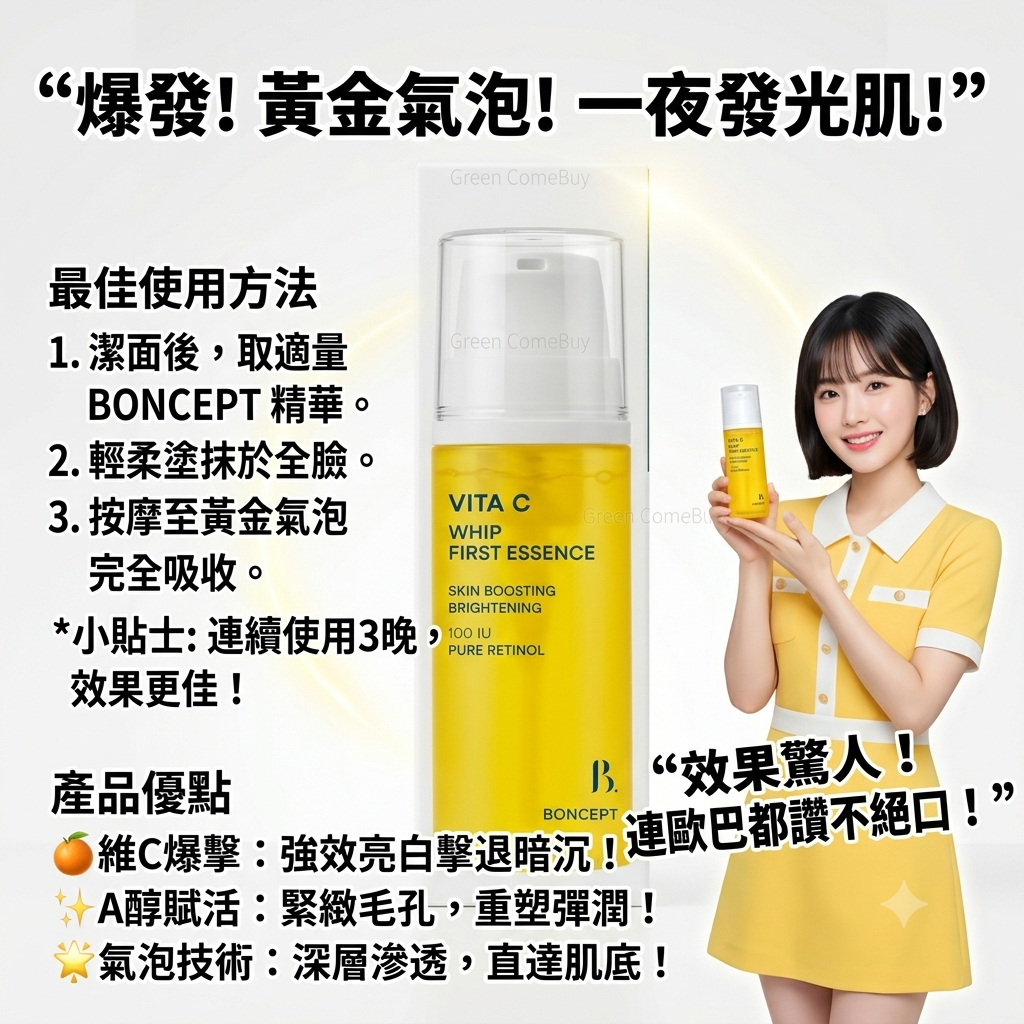 BONCEPT Vita C Whip 第一精華 100ml