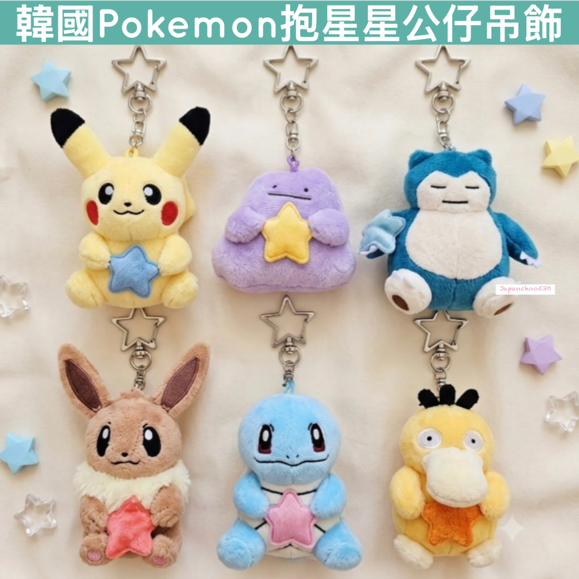 韓國預訂📍韓國Pokemon抱星星公仔吊飾