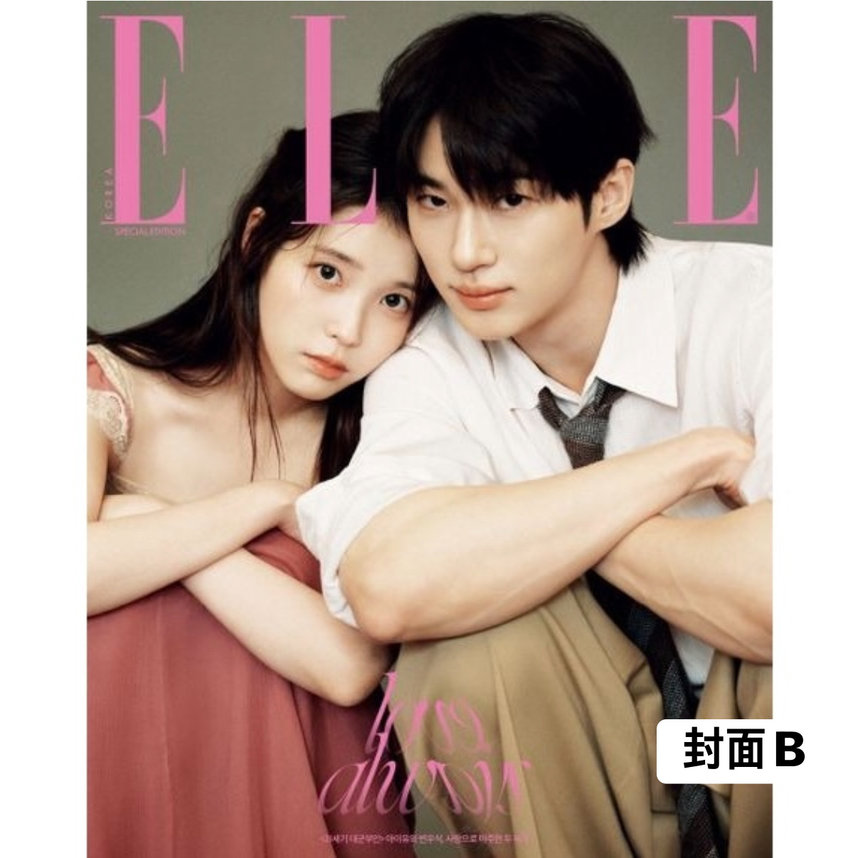 [ELLE] 2026年4月號 SPECIAL EDITION (邊佑鍚 & IU封面 共6款)
