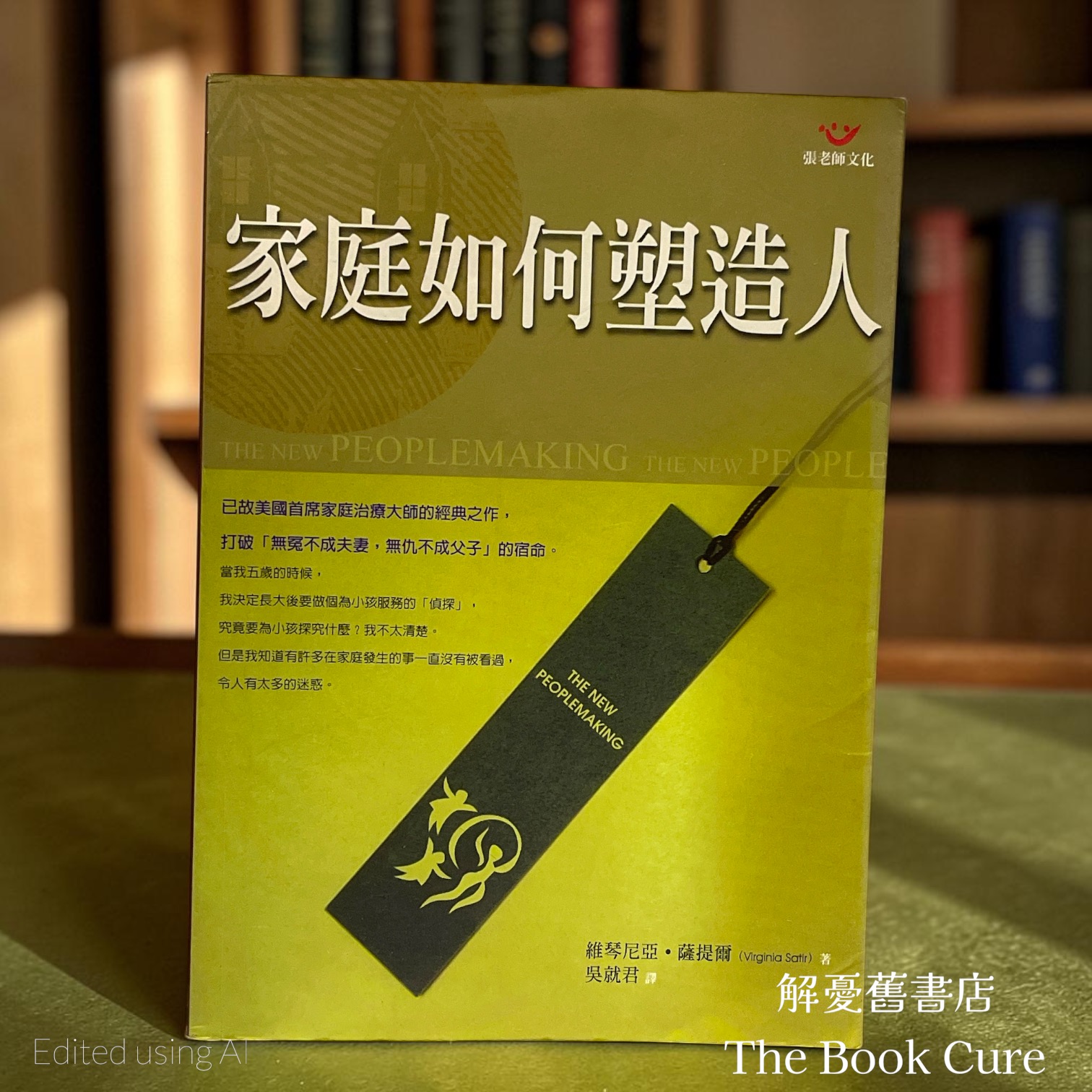 家庭如何塑造人 / 維琴尼亞．薩提爾 著