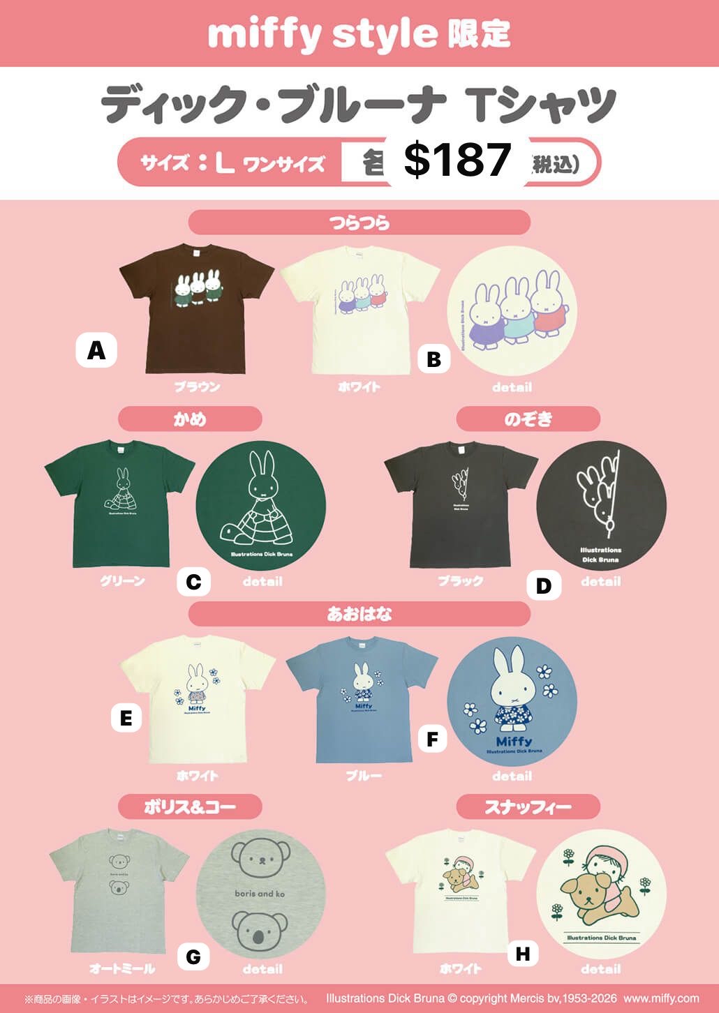 四月連線貨品 - 日本 Miffy T恤