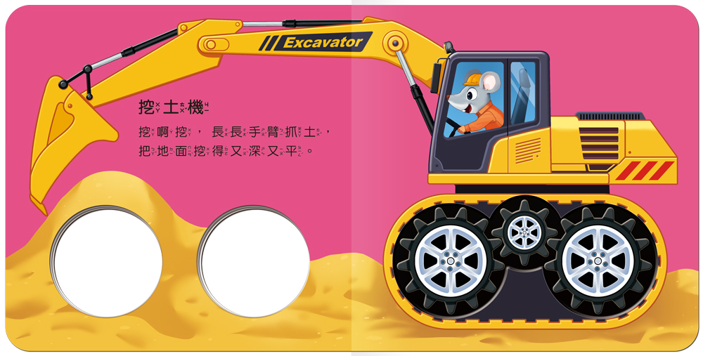 球球館 車輪轉動書系列 (全2冊)
