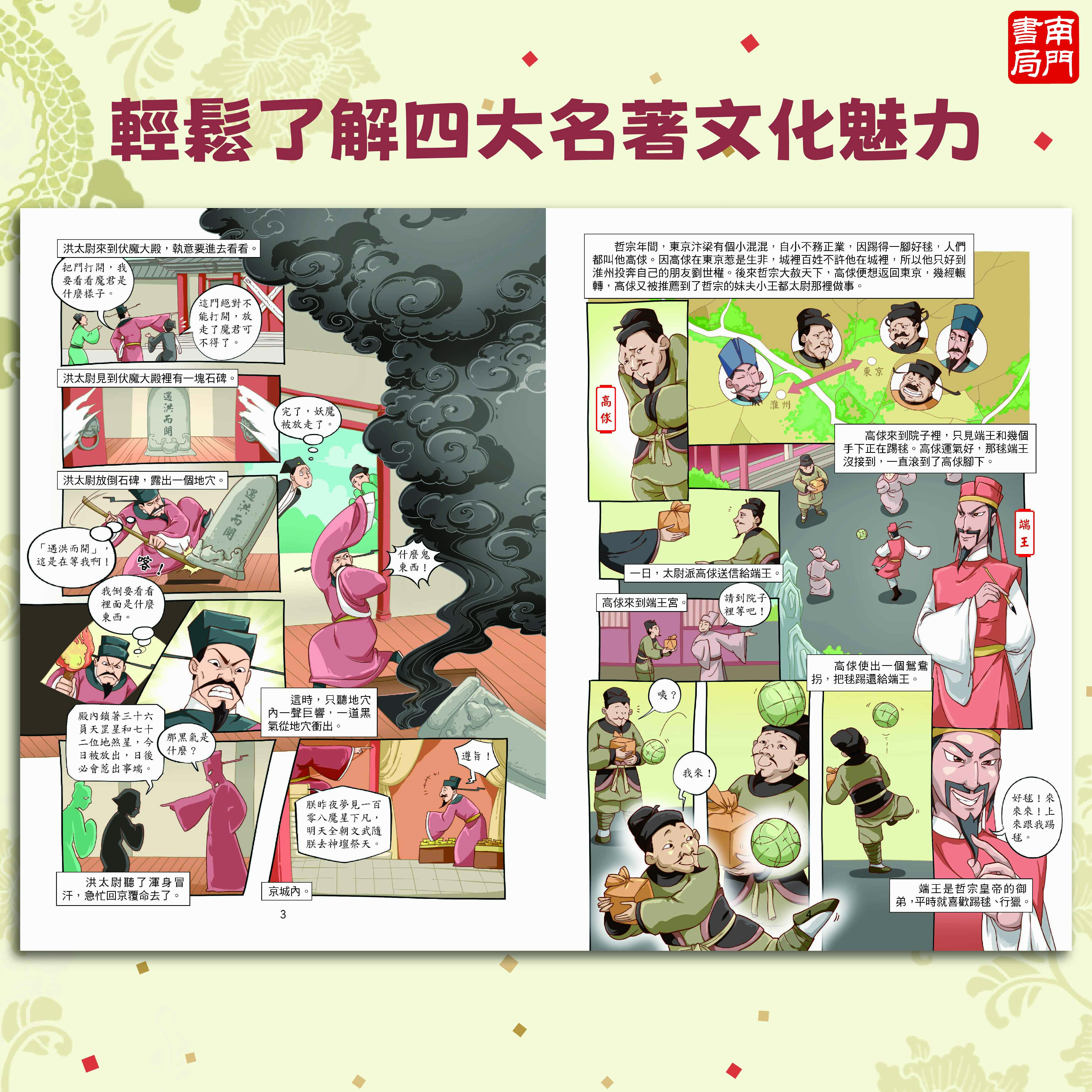 南門 漫畫四大文學名著 15冊