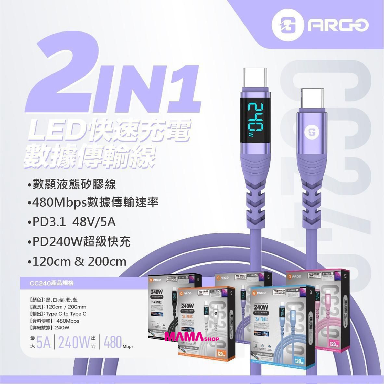 ⭐️ ARGO 2in1 LED 快速充電數據傳輸線