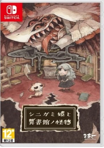 【預售 26年 夏季】NS 死神公主與異書館的怪物 Shinigami Hime to Ishokan no Kaibutsu 中/英/日文 (中文封面) PO0611