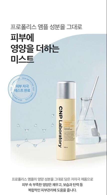 韓國 CNP Laboratory 蜂膠能量保濕安瓶噴霧 100ml