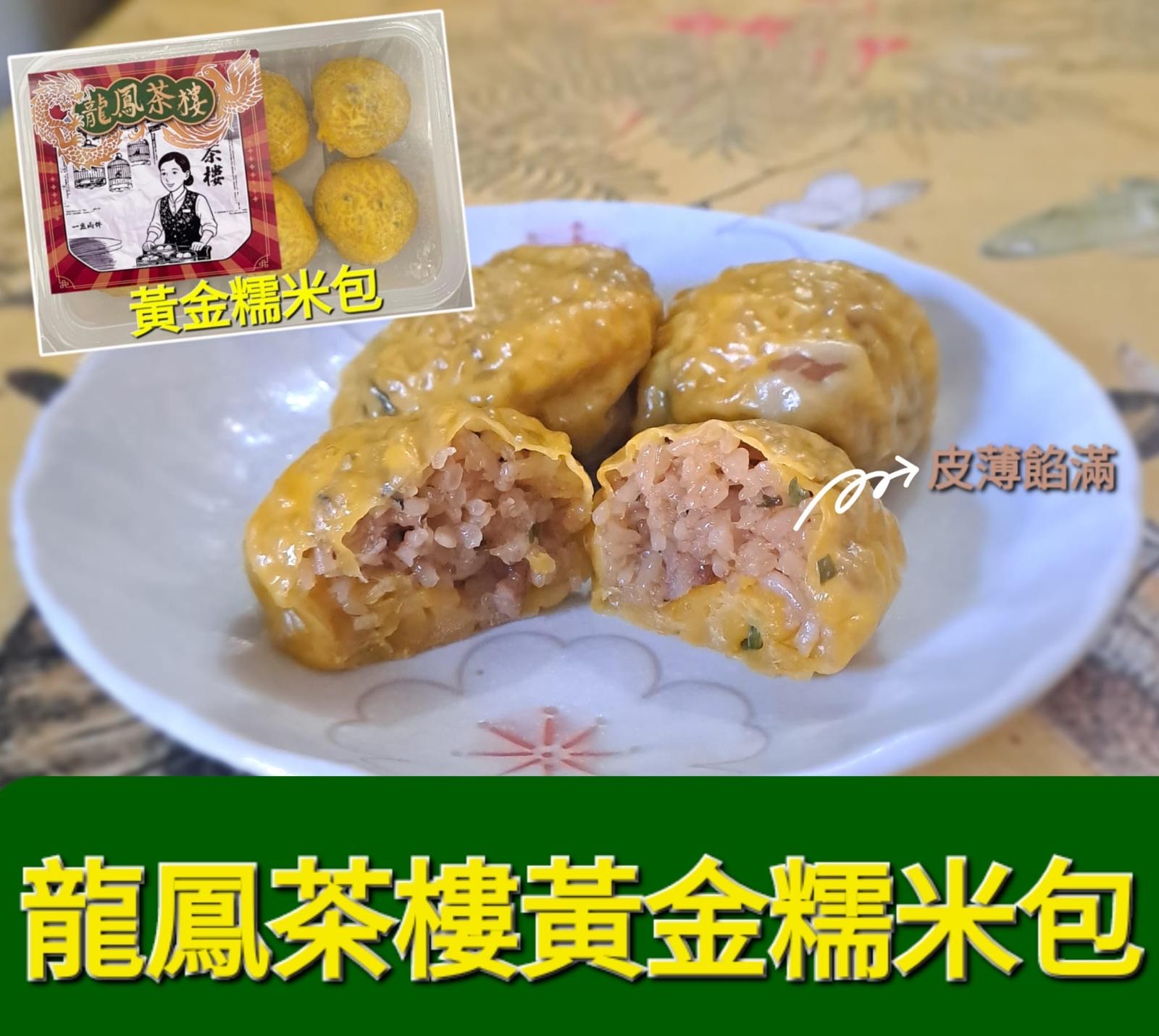 龍鳳茶樓必享早餐套餐（馬拉糕/黃金糯米包/酒樓牛肉球）