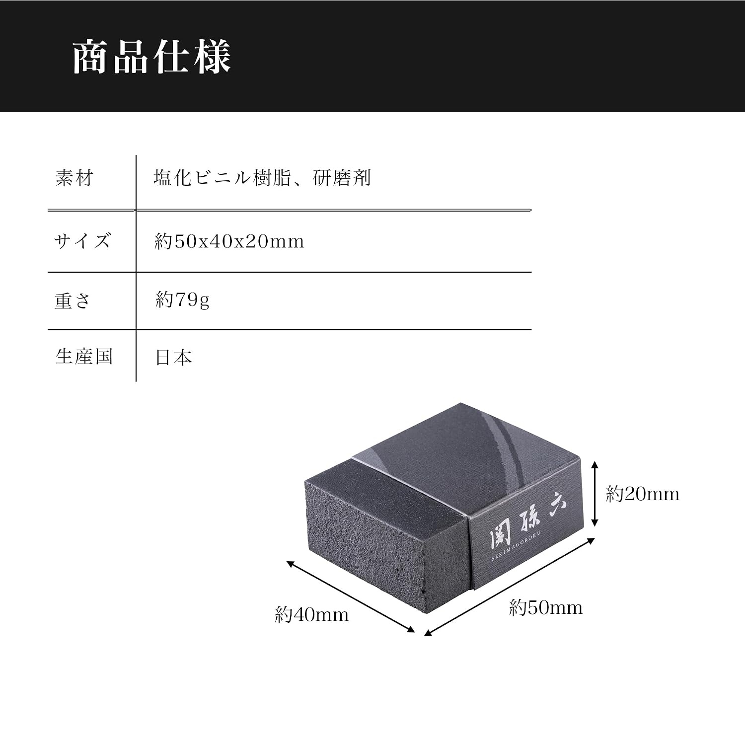 【現貨】🔥🔥【日本製《關孫六》刀具除鏽去污清潔橡皮擦】