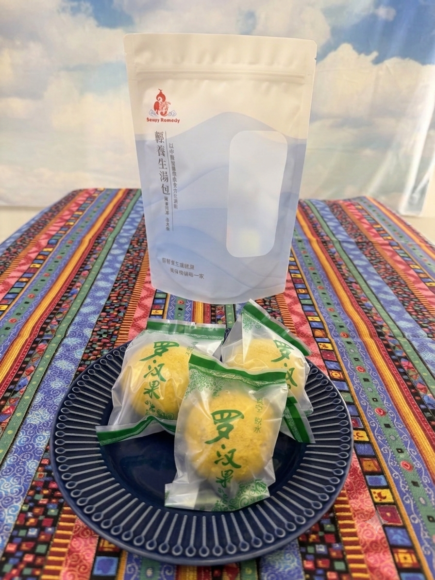 🌟金羅漢果 - 清熱潤肺、化痰止咳